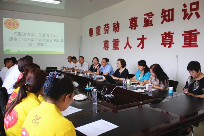 在泰利达乳业召开座谈会