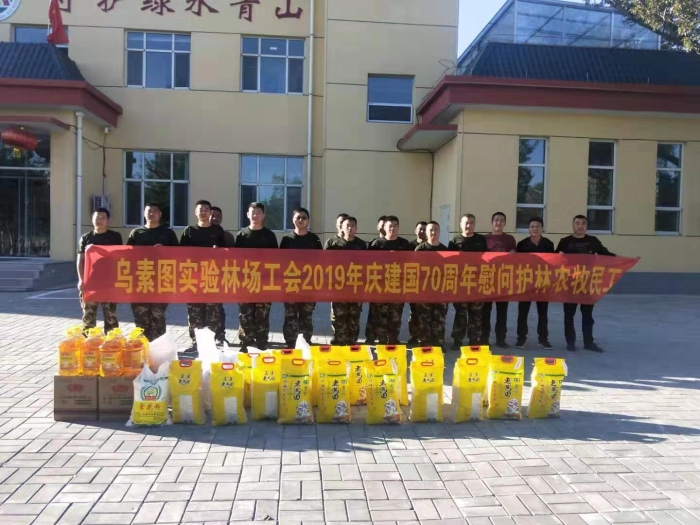林场慰问6