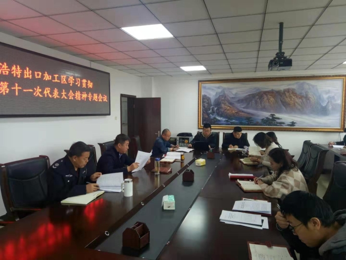 出口加工区工会召开学习会议1 出口加工区工会召开学习会议1