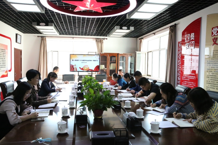 第一党支部专题学习