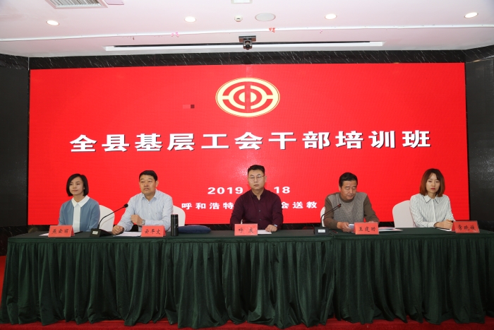 和林工会举办全县基层工会干部培训班 (1)