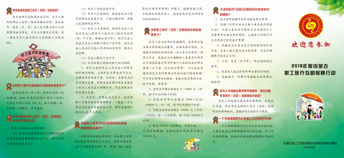 互助