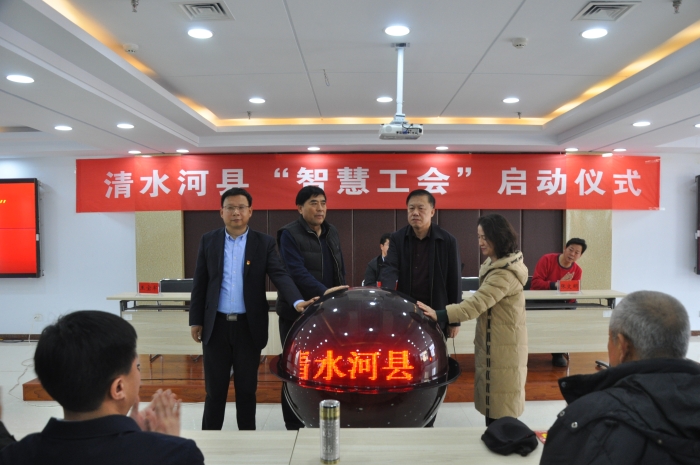 智慧工会启动3