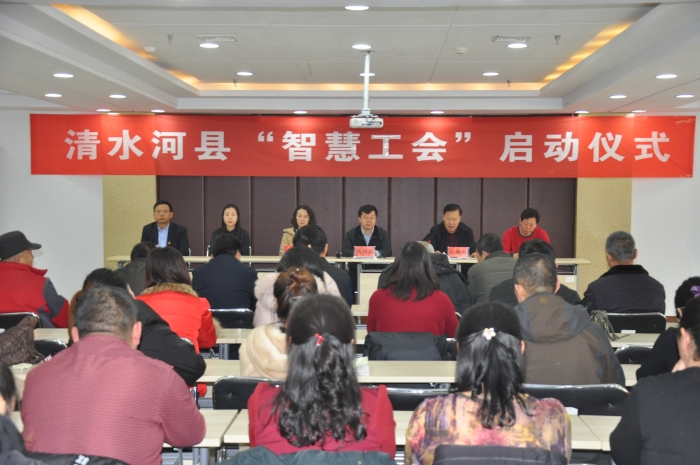 智慧工会启动2