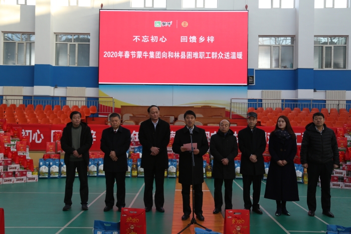 蒙牛集团 2020年慰问1(和林工会) 蒙牛集团 2020年慰问1(和林工会)