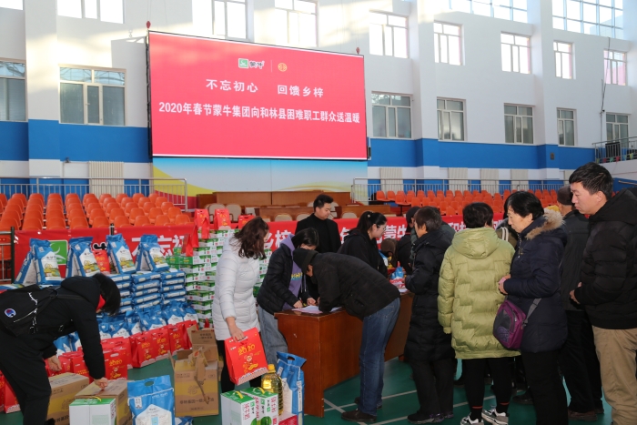 蒙牛集团 2020年慰问3(和林工会) 蒙牛集团 2020年慰问3(和林工会)