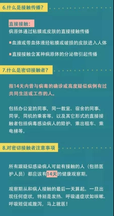 防疫知识加强宣传3