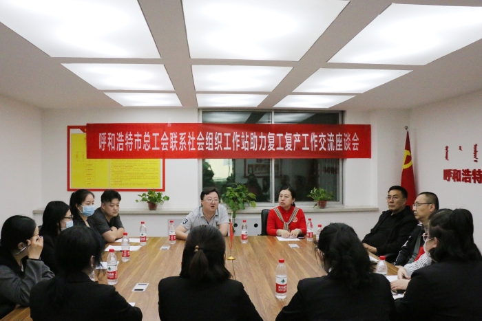 社会组织座谈会1