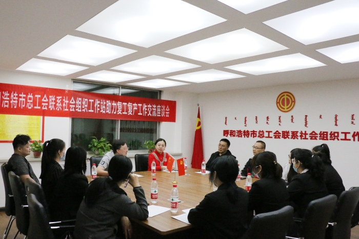 社会组织座谈会2