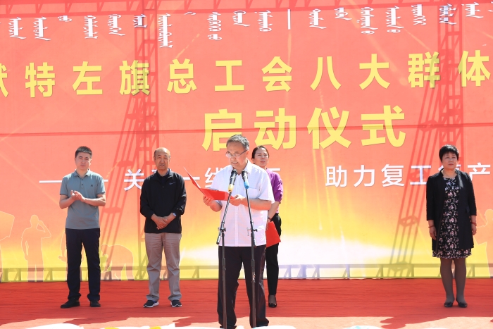 启动仪式由旗总工会党组书记、副主席靳小林主持