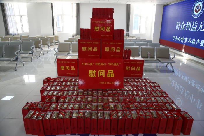 慰问品