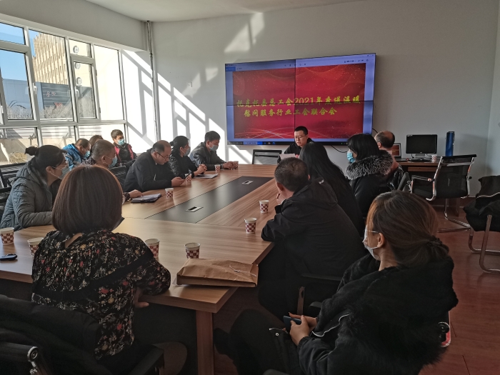 慰问服务行业工会联合会