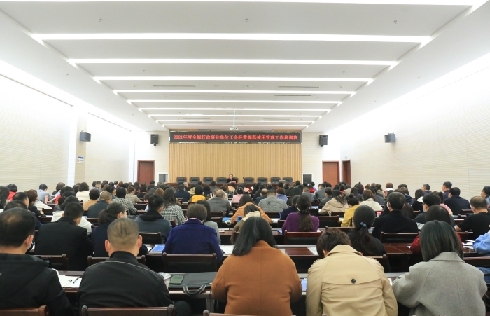 2021年度全旗行政事业单位工会经费规范使用管理工作培训班