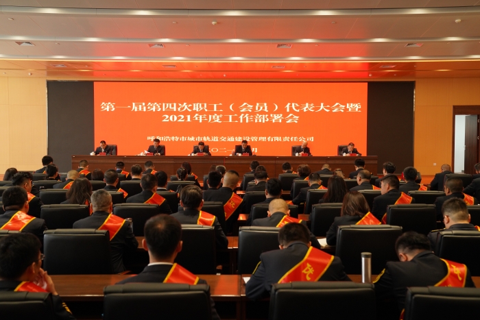 职代会 (2)