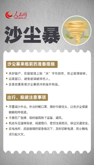 全国防灾减灾日4