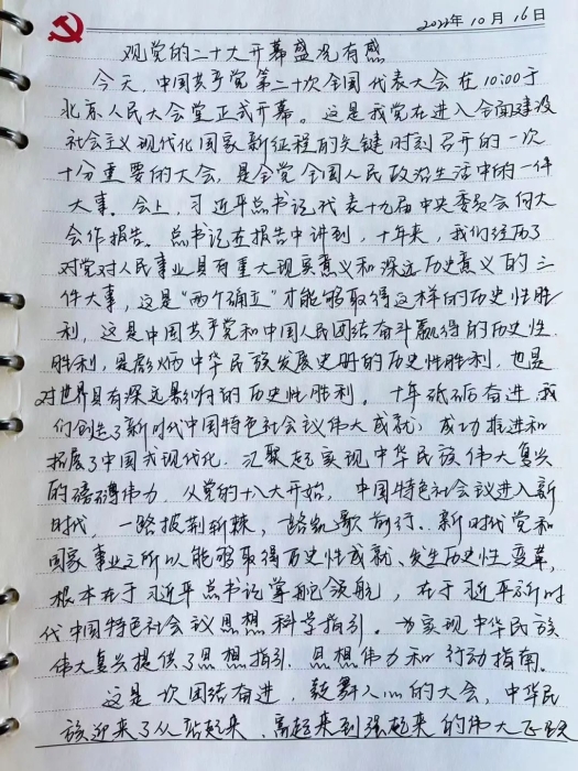 职工群众手写感悟“点赞”党的二十大