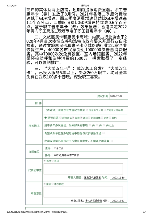建议打印-3