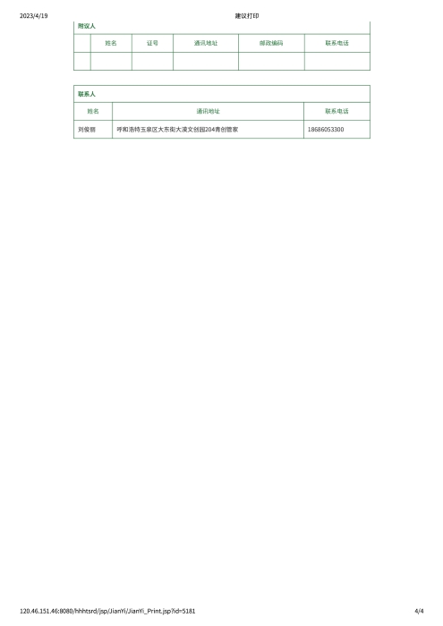 建议打印-4