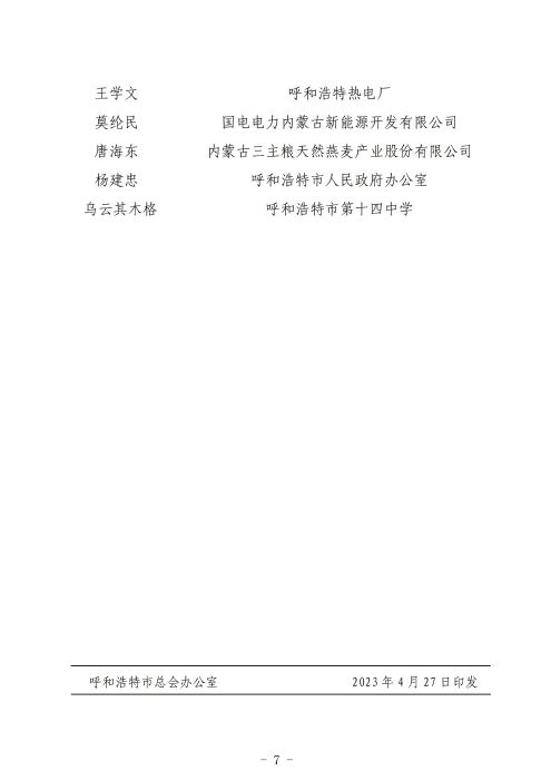 2023红头--呼和浩特市总工会关于命名2022年全市职工书屋的通知_06