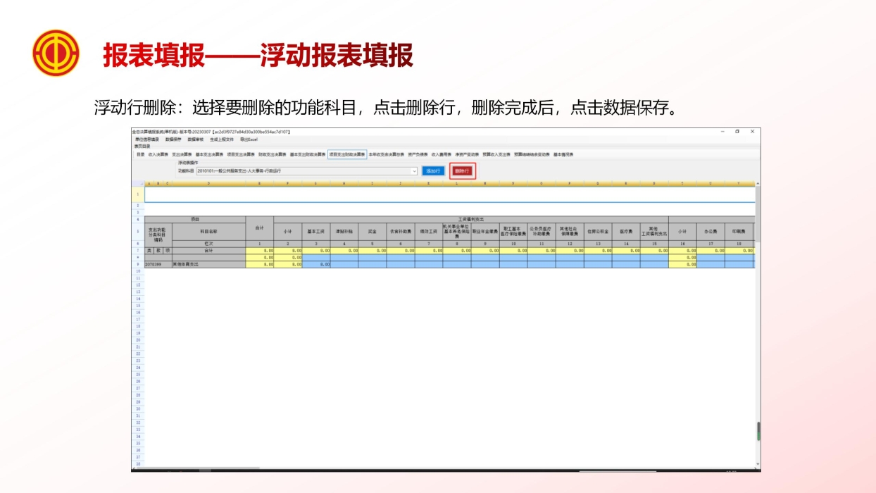 《基层工会决算编报单机版培训》_15