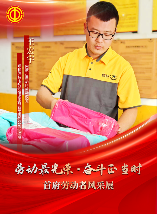 王宏宇上