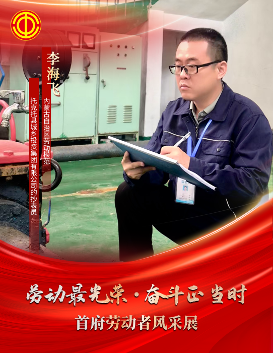 李海飞上