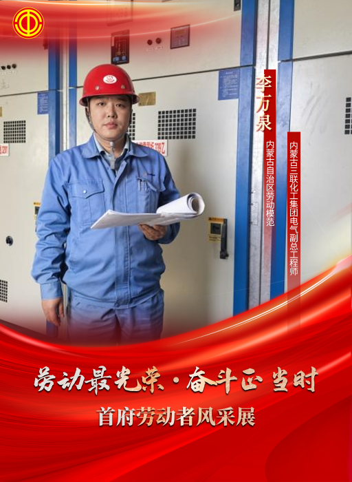 李万泉上