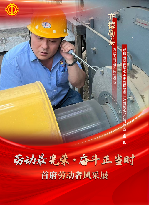 齐德勒泰上