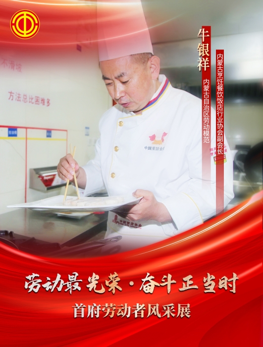 33牛银祥上